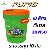 น้ำมันเครื่อง บางจาก ทีดีวัน TD-1 15w40 20w50 น้ำมันเครื่องดีเซล 18 ลิตร
