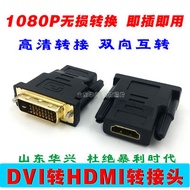 DVI to HDMI Adapter hdmi to dvi Adapter Interchangeable Graphics Card dvi Connector to TV HD Cable