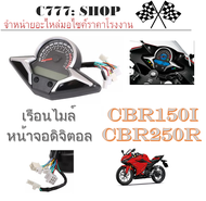 เรือนไมล์ Honda CBR 150i CBRR 250R ชุดเรือนไมล์ แต่ง แปลงใส่Sonic( สำหรับช่าง )ไมล์ ไมล์วัดความเร็ว 