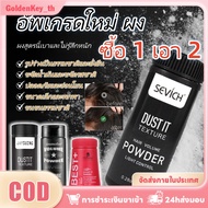 【Domestic shipping】SEVICH Hair Volume Powder - Light Control (Dust It Texture)