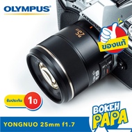 Yongnuo 25mm F1.7 เลนส์ออโต้โฟกัส สำหรับใส่กล้อง OLYMPUS AND PANASONIC LUMIX Mirrorless ได้ทุกรุ่น ( YN AUTO FOCUS Lens 25 mm STM F 1.7 ) ( AF / MF ) ( เลนส์ละลาย )( หน้าชัดหลังเบลอ )