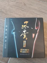 馬榮成~風雲~天下usb