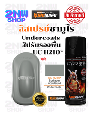 Samurai สีสเปรย์ซามูไร Premium Silver รหัส PS124 สีรองพื้นเงิน 400ml ทนความร้อน ทนสภาพอากาศ ฟิล์มสีย