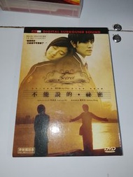 不能說的秘密 DVD    周杰倫    桂綸鎂   黃秋生  主演    國語有中英文字幕