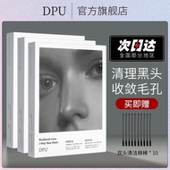 DPU鼻贴去黑头粉刺导出液套装收缩毛孔闭口黑头贴女男士专用神器DPU nose patch blackhead and acne removal solution set20240409