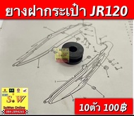 ยางฝากระเป๋า jr120 รองฝาข้างท้าย อะไหล่ทดเเทน