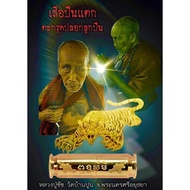 Thai Amulets 泰国佛牌 LP Chart Double Tiger Takrut 龙普查双扑虎子弹壳符管