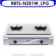 林內【RBTS-N201W_LPG】雙口內焰嵌入爐內焰爐鑄鐵爐瓦斯爐桶裝瓦斯(含標準安裝).