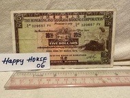 香港匯豐銀行舊時$5紙幣。1975年版。HSBC old bank note $5 . Year 1975'