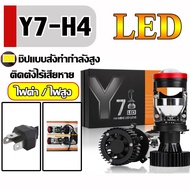 (ของแท้ 100%)รุ่นใหม่2026🔥1คู่ หลอดไฟหน้าLedมินิโปรเจคเตอร์ รุ่นY13 Y10 Y9 Y8 Y6 ขั้ว H4 RHD ไฟหน้าL