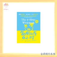 【自我提升系列】EBOOK 电子书 PDF/epub 《每周工作四小時》