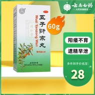 北京同仁堂五子衍宗丸60g补肾益精肾虚阳痿不育遗精早泄腰痛