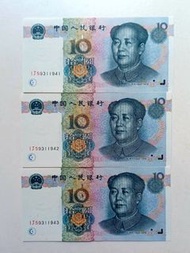 第五版人民幣10元（1999年）3張連號UNC, 有黃點（IJ59311941-43）