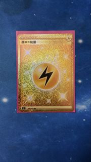 繁中 Ptcg 電能量 UR 舊金en