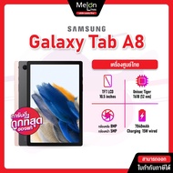 Samsung Tab A8 (4/64GB) LTE เเท็บเล็ต ซัมซุง Galaxy ประกันศูนย์ ออกใบกำกับภาษีได้ หน้าจอ 10.5นิ้ว TabA8