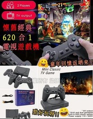（6/12截單）🌈【懷舊經典620合1電視           遊戲機】