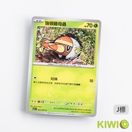 KIWI 🥝 PTCG Chinese Version C Strong-Jaw Chicken Hen Worm M5 002 Pokémon Card