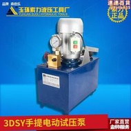 3dsy型手提電動試壓泵機 壓力泵 管道試壓泵 測壓泵 打壓泵