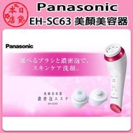 ❀日貨本店❀ [現貨中]Panasonic EH-SC63 超濃密 泡沫 洗臉機 潔顏器 美顏美容器 海外兼用