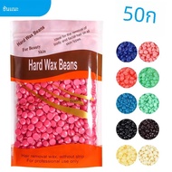 50g บราซิล Hard Waxing Wax Beans Fast เครื่องแว็กซ์ร้อนฟิล์มไม่เจ็บปวดสําหรับ Body กําจัดขนถั่ว Unis