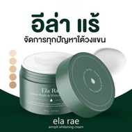 ELA RAE ARMPIT WHITENING CREAM อีล่า แร้ อาร์มพิท ไวท์เทนนิ่ง ครีมทา รักแร้ กลิ่นกาย หนังไก่