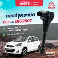 คอยล์จุดระเบิด เบซ สำหรับนิสสัน NISSAN MARCH ปี 2010 ขึ้นไป