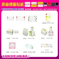 B1/B21/B21+/ B21S/B23/B3S Dedicated Forest Series Flower Ouyi Thermal Paper Induction Sticker Self-A