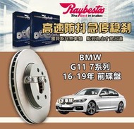 CS車材 Raybestos 雷貝斯托 BMW 寶馬 G11 7系列 16-19年 348MM 前 碟盤 台灣代理公司貨
