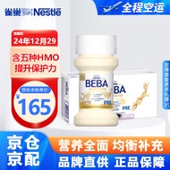 雀巢贝巴德国beba水奶婴幼儿液态奶至尊5HMO新生儿HA水解配方 70ml/32瓶*1箱-效期至24年12月29