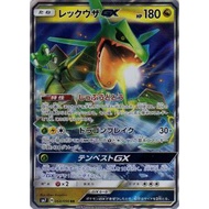 Rayquaza GX RR [SM7] Sky-Splitting Charisma 068/096 5ban Graphics Japanese Pokemon Card PTCG TCG