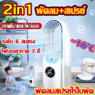 พัดลมไอเย็น พัดลมไอน้ํา 2in1พัดลมไร้ใบพัด ฟอกอากาศ ทำให้ชื้น Fan Coolerพัดลมตั้งโต๊ะ Bladeless Fan  