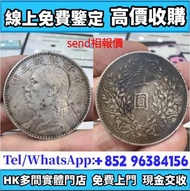 銀幣銀元 龍洋龍銀 錢幣大洋 袁世凱袁大頭 大清銀幣 民國銀元 孫中山 船洋 孫小頭 汽車幣 龍鳳壹圓 黎元洪紀念幣 袁世凱飛龍 袁世凱共和 曹錕紀念幣 徐世昌紀念幣 段祺瑞紀念幣 唐軍長 軍務院撫軍