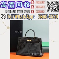 Hermès 愛馬仕 鱷魚皮凱莉包 名牌手袋 名牌包包 手提包 單肩包 斜挎包 水桶包 包包 中古包 二手手袋 卡地亞Cartier 寶格麗BVLGARI 伯爵·尚美巴 CHAUMET 迪奥Dior 