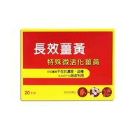 【八福生技】台康長效薑黃膠囊(20顆/盒)