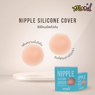 Wacoal Mood Accessories Nipple Silicone Cover  ที่ปิดหัวถันซิลิโคน - MM9051