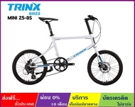 TRINX Z5(ส่งฟรี+ผ่อน0%) จักรยาน Mini Velo ล้อ 20"x1.5" เกียร์ SHIMANO CLARIS(ALTUS) 8 สปีด ดิสก์เบรก แกนปลดเร็ว ดุมแบริ่ง เฟรม ALLOY