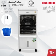 DAICHI (PCM) พัดลมไอเย็น 40 ลิตร รุ่น KTM-CO2
