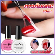 Boloni กาวทาขอบเล็บกันเลอะ  สำหรับทาขอบเล็บกันสีทาเล็บเลอะ สีชมพู กับ สีขาว Nail Polish