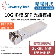 ZyXEL ZyXEL SFP10G-SR Compatible Optical Fiber Transceiver Module SFP Module Optical Fiber Module mi