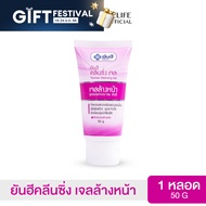 Yanhee Cleansing Gel ยันฮี คลีนซิ่ง เจล ผลิตภัณฑ์ทำความสะอาดหน้า จากยันฮี