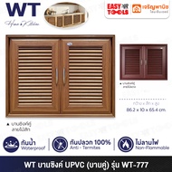 WT บานซิงค์ UPVC (บานคู่) ขนาด 86.2 x 10 x 65.4 ซม. รุ่น WT-777  ++ กันน้ำ กันปลวก ไม่ลามไฟ ++
