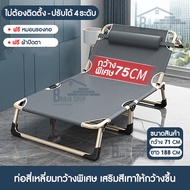 MAI-MOP SHOP เตียง เตียงพับ เตียงพับได้ เตียงนอนพับได้ เตียงพับสนาม เตียงนอน ปรับได้ 4 ระดับ ไม่เปลืองพื้นที่ ไม่ต้องติดตั้ง