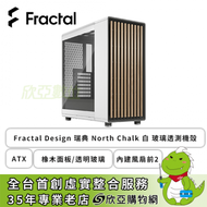 Fractal Design 瑞典 North Chalk 白 玻璃透測機殼 (ATX/Type-C/橡木面板/透明玻璃/內建風扇前2/顯卡355mm/塔散170mm)-FD-C-NOR1C-04【福利品出清】