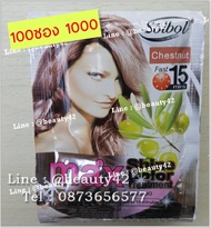 แชมพูเปลี่ยนสีผม Solbol Chestnut 100ซอง สมุนไพรย้อมผม ปิดผมขาว - สีเชสนัท Max Shine Color Hair Darkening Shampoo