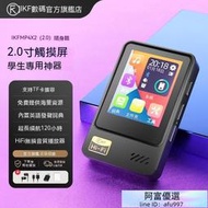 MP3 隨身聽 MP4 音樂播放器 ikf mp4隨身聽x2 2.0寸觸屏學生黨音樂單詞小型播放器便攜式