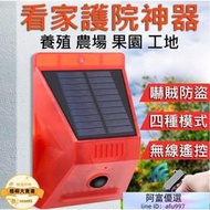 【太陽能警報器】警報器 防盜器 聲光警報器 感應器 無線充電警報燈 門窗防紅外線 防賊防盜 人體感應