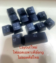 พร้อมส่งที่ไทย Keycap Thai คีย์แคปไทย 104 คีย์ + 2 คีย์พิเศษ ไฟทะลุ ไฟลอด OEM Profile วัสดุ ABS พิม
