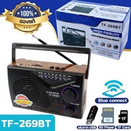 วิทยุ ธานินทร์ TANIN TF-269BT วิทยุมีบลูทูธในตัว ฟังได้ทั้ง AM/FM/เล่นUSBได้/SD/MP3/BT  ( ใช้ถ่านและ