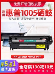 New Arrival Suitable for HP 1005 Selenium Drum m1005mfp Printer Ink Cartridge Yijia Powder Selenium 