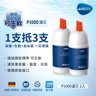 德國BRITA On Line櫥下型濾水器濾芯(2入) P1000硬水軟化型濾芯(2入)